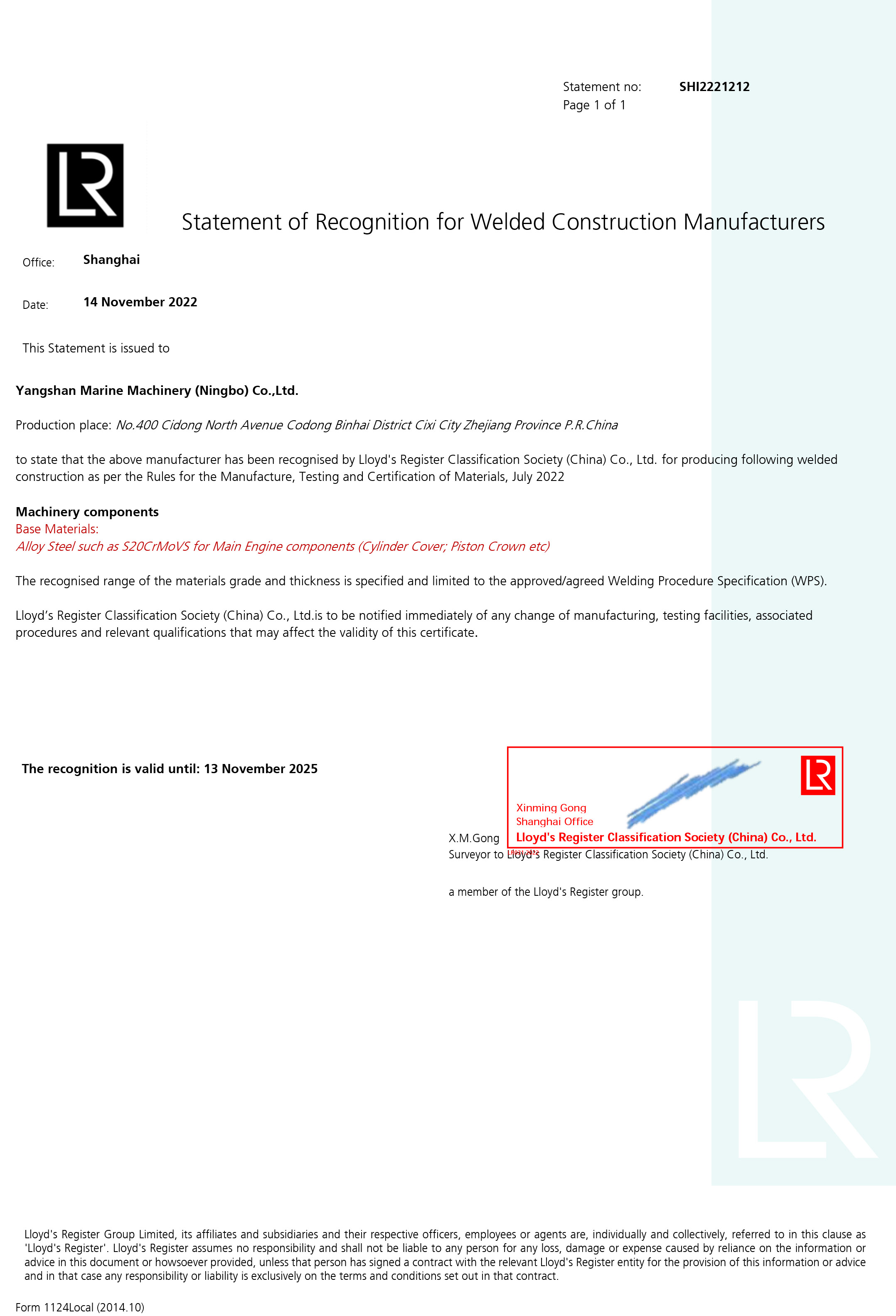 LR 焊接工厂认可